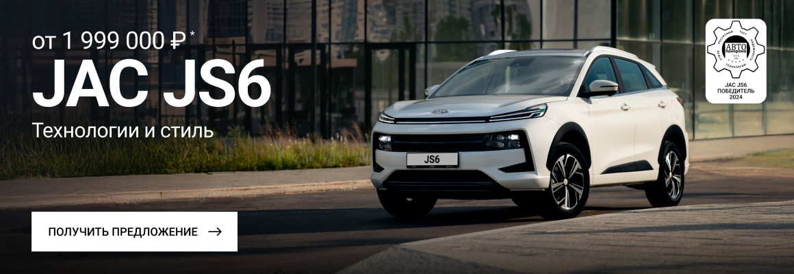 Изображение Новый JAC JS6 с выгодой до 865 000 ₽ в Базис Моторс