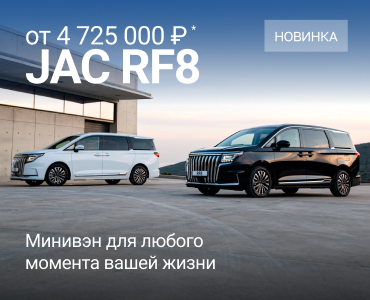 Изображение Новый JAC RF8 в Базис Моторс!