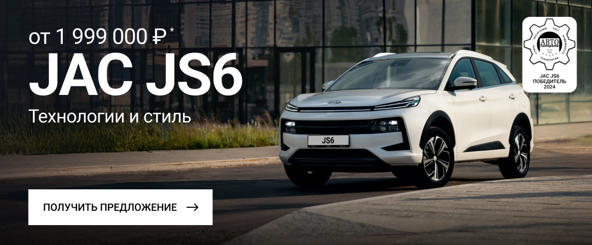 Баннер Jac JS6